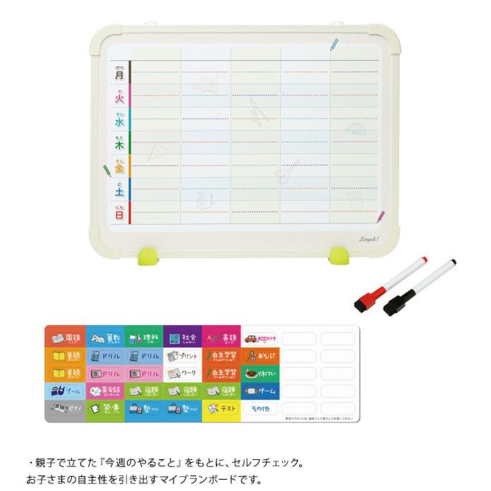 ホワイトボード 子供 こども キッズ 小学生 予定表 Livgak リビガク マイプランボード 1週間 Ka 131 オシャレな収納 こどもと暮らし 通販 Yahoo ショッピング