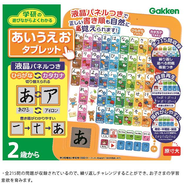 あいうえお 五十音順 おもちゃ 幼児 幼稚園 ひらがな カタカナ 学研 あいうえおタブレット Ka 353 オシャレな収納 こどもと暮らし 通販 Yahoo ショッピング