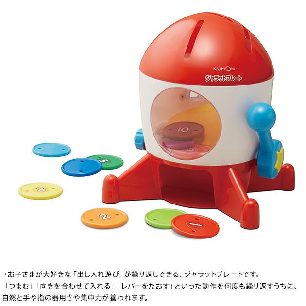 出し入れ遊び 出し入れ 知育玩具 赤ちゃん Kumon くもん ジャラットプレート Ka 373 オシャレな収納 こどもと暮らし 通販 Yahoo ショッピング