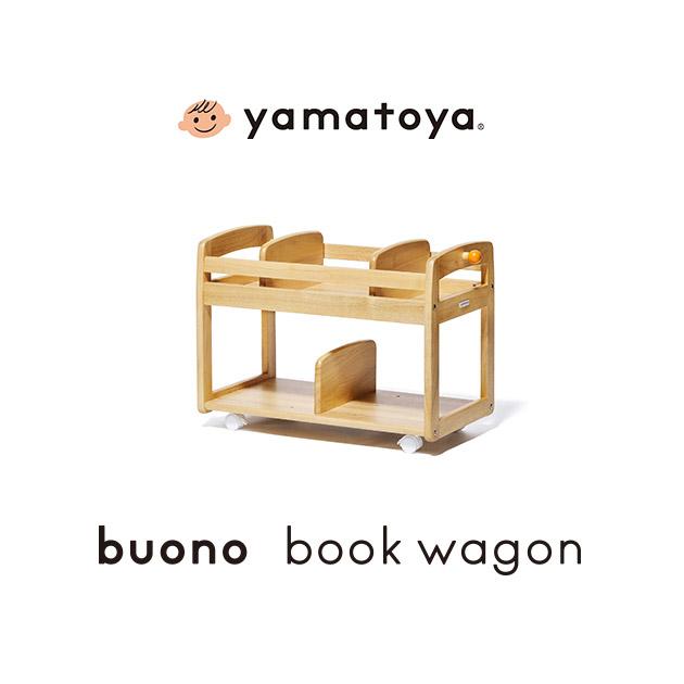 おもちゃ 収納 ワゴン 絵本 yamatoya ブォーノ3 キッズブックワゴン