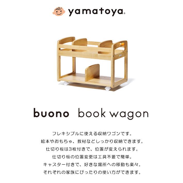 おもちゃ 収納 ワゴン 絵本 yamatoya ブォーノ3 キッズブックワゴン