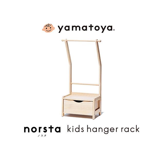 ハンガーラック 子供 幼児 収納 子供用 yamatoya キッズハンガーラック
