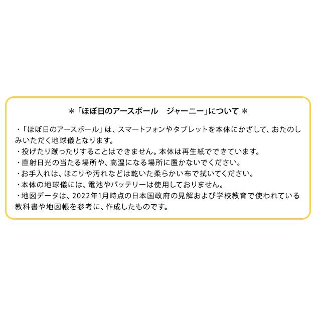 地球儀 子供 小学生 おしゃれ ほぼ日 ほぼ日のアースボール ジャーニー｜tougenkyou｜10