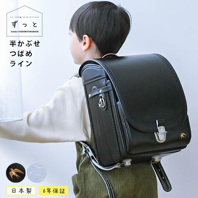 フィットちゃん 男の子 きなこ×こどもと暮らし ずっと　ランドセル　半かぶせ　つばめ ブラック | 