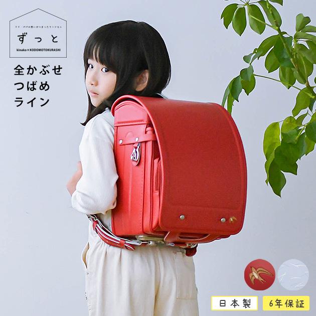 フィットちゃん 女の子 きなこ×こどもと暮らし ずっと　ランドセル　全かぶせ　つばめ　レッド レッド | 