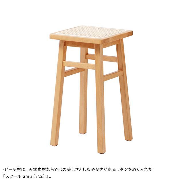 椅子 いす チェア 木製 Mash マッシュ スツール amu アム : オシャレな