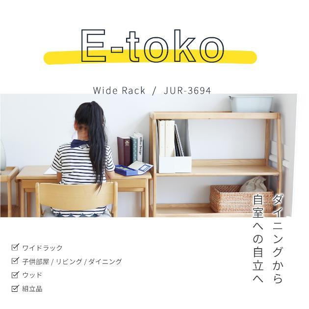サイドラック キャスター付き 収納棚 学習デスク E-Toko いいとこ Wide