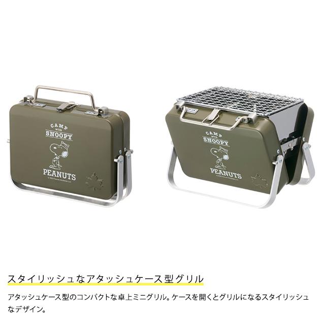 LOGOS スヌーピーアタッシュケース型卓上ミニグリル アウトドア グリル 折りたたみ 小型 LOGOS ロゴス SNOOPY Beagle
