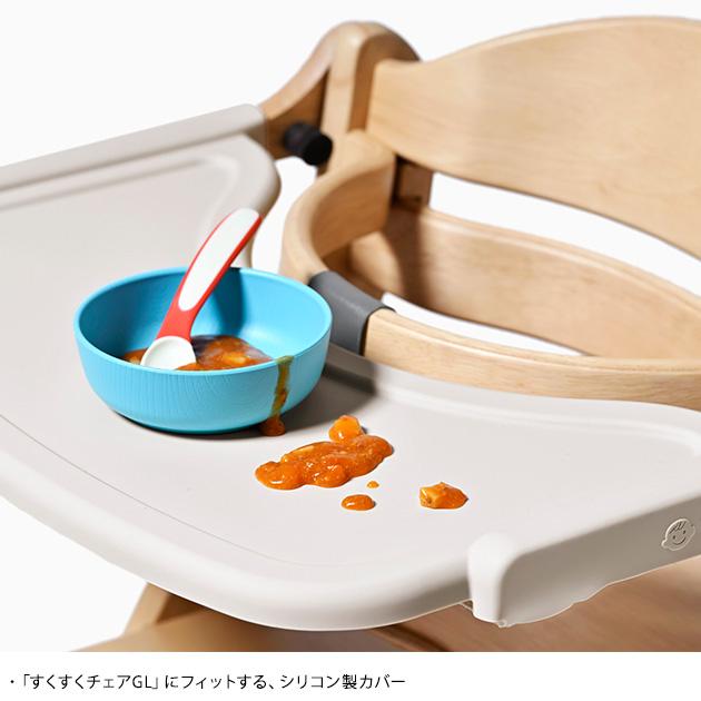 大和屋 yamatoya ベビーチェア カバー テーブルカバー すくすくGL用