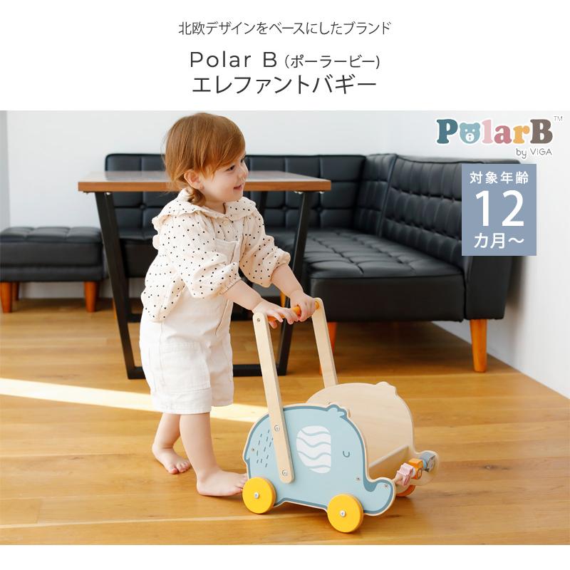 PolarB（ポーラービー） 手押し車 赤ちゃん バギー 木製おもちゃ 動物