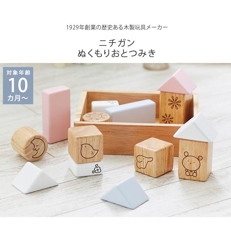 積み木 ラトル 6ヵ月 1歳 2歳 おしゃれ 北欧 木のおもちゃ ニチガン