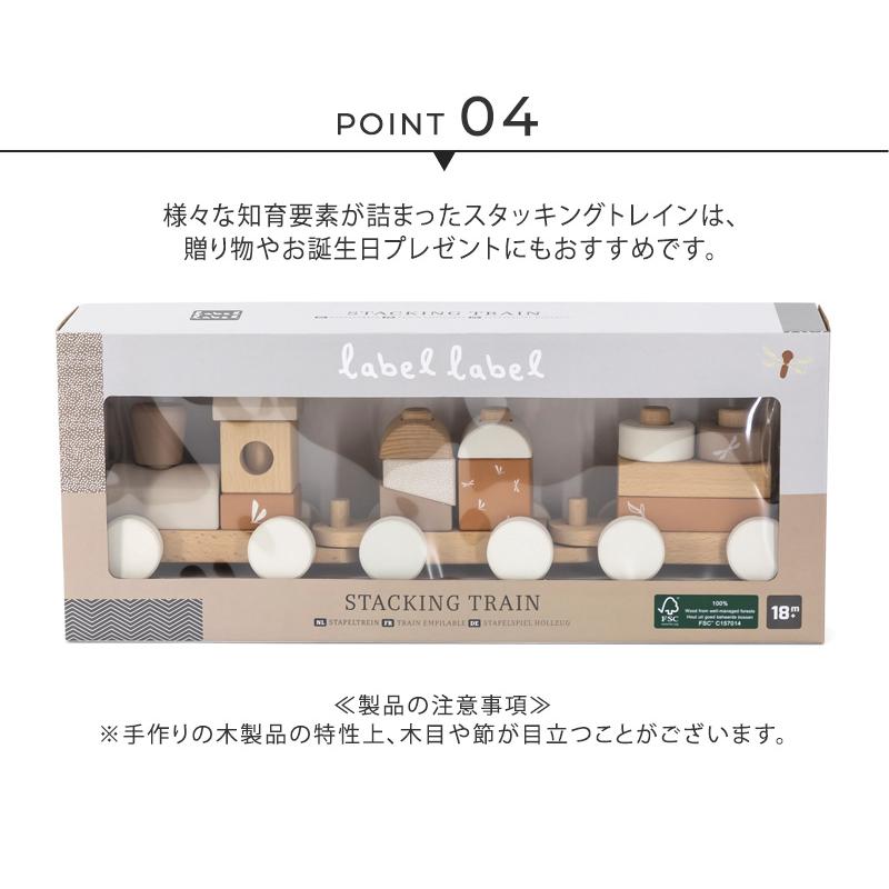 木のおもちゃ 電車遊び ベビー 1歳半 おしゃれ label レーベルレーベル