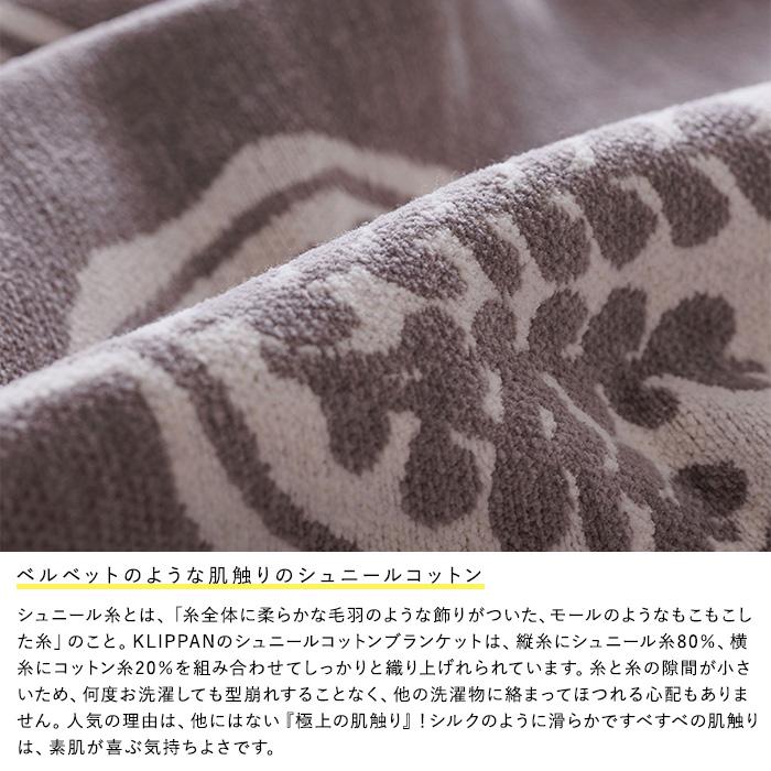 スローケット ひざ掛け 膝掛け おしゃれ 北欧 KLIPPAN クリッパン