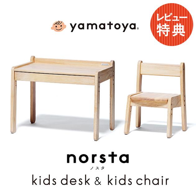大和屋　yamatoyo 学習机　机　子供　キッズ デスクセット 大和屋 キッズデスク キッズチェア 子供用机 子供用椅子