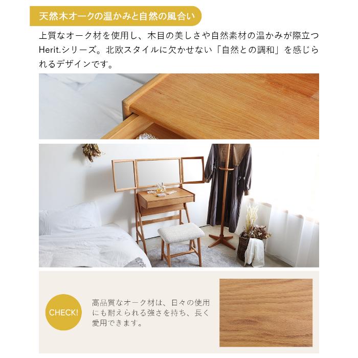 ドレッサー 鏡台 3面鏡 スツール付き 木製 オーク Herit. ヘリット