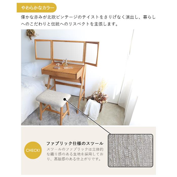 ドレッサー 鏡台 3面鏡 スツール付き 木製 オーク Herit. ヘリット