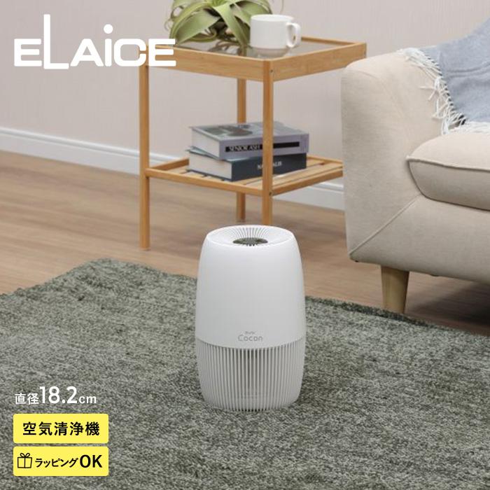 ホワイト 空気清浄機 タッチパネル式 空気清浄機 コンパクト 6畳 タッチパネル ELAiCE エレス 360°空気清浄