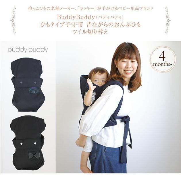 おんぶ紐 抱っこひも おんぶ 保育園 Buddybuddy バディバディ ひもタイプ子守帯 昔ながらの おんぶひも ツイル切り替え ラッピング対応 M 3984 オシャレな収納 こどもと暮らし 通販 Yahoo ショッピング