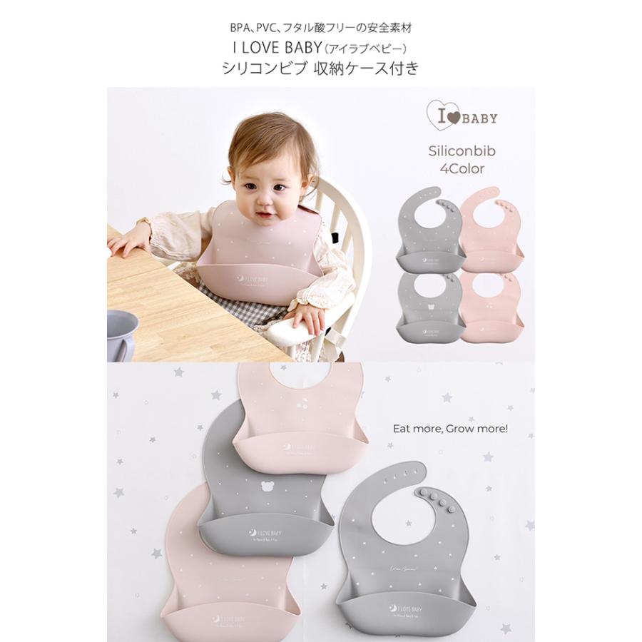 お食事エプロン 赤ちゃん ベビー こども ごはん お食事　離乳食 前掛け よだれかけ 食洗器可能 I LOVE BABY アイラブベビー シリコンビブ　収納ケース付き | I LOVE BABY | 05