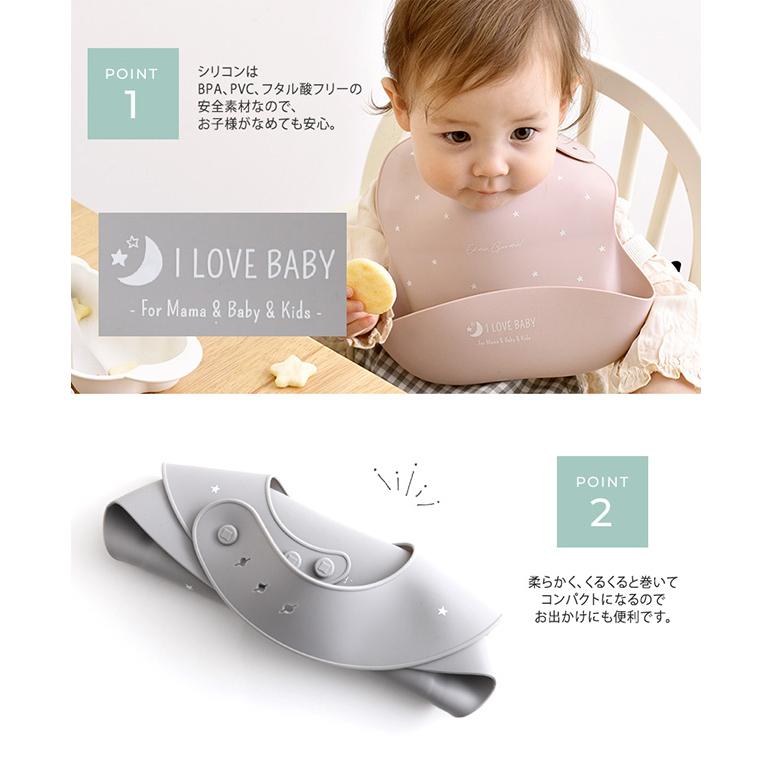 お食事エプロン 赤ちゃん ベビー こども ごはん お食事　離乳食 前掛け よだれかけ 食洗器可能 I LOVE BABY アイラブベビー シリコンビブ　収納ケース付き | I LOVE BABY | 07