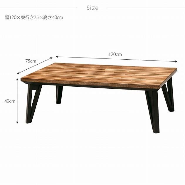 こたつテーブル 長方形 おしゃれ こたつ モザイク調 幅120cm フラット