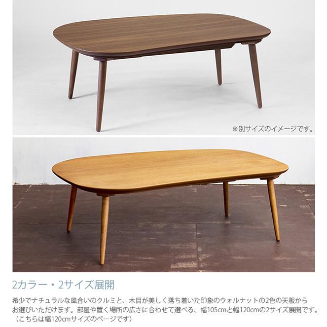 120×75 楕円型　こたつ　ナチュラルウッド　テーブル　ローテーブル 楕円形木製テーブル ナチュラルウッド GOOD LIFE INTERIOR こたつ