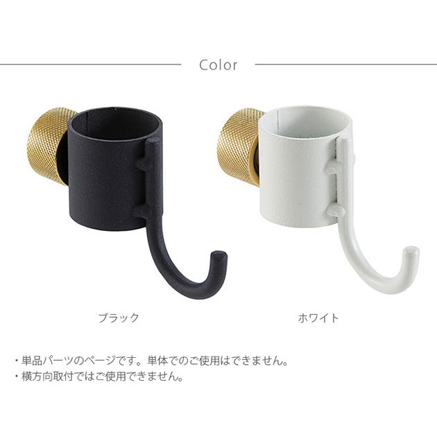 つっぱり棒 突っ張り棒 伸縮 おしゃれ モノトーン Draw A Line ドローアライン 012 フック A 単品パーツ 縦専用 Mga 2907 オシャレな収納 こどもと暮らし 通販 Yahoo ショッピング