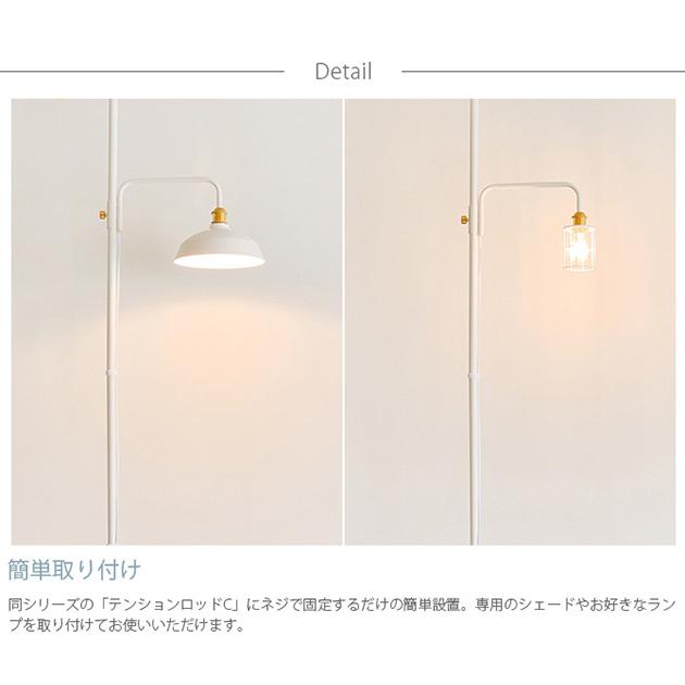 つっぱり棒 突っ張り棒 伸縮 おしゃれ モノトーン DRAW A LINE ドローアライン 201 ランプアーム S 単品パーツ 縦専用_2