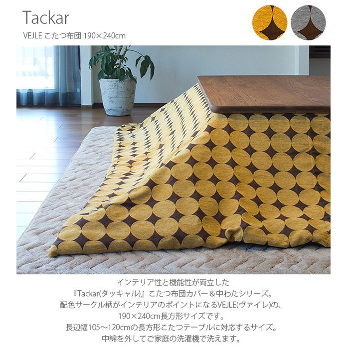 国際ブランド こたつ布団 長方形 北欧 マルチカバー Tackar タッキャル Vejle ヴァイレ こたつ布団 190 240cm Mga 3804 オシャレな収納 こどもと暮らし 通販 Yahoo ショッピング ポイント10倍 Www Wcgserver Com
