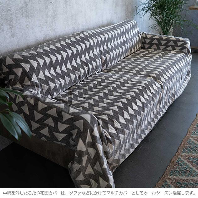 こたつ布団 長方形 おしゃれ 北欧 マルチカバー Tackar タッキャル