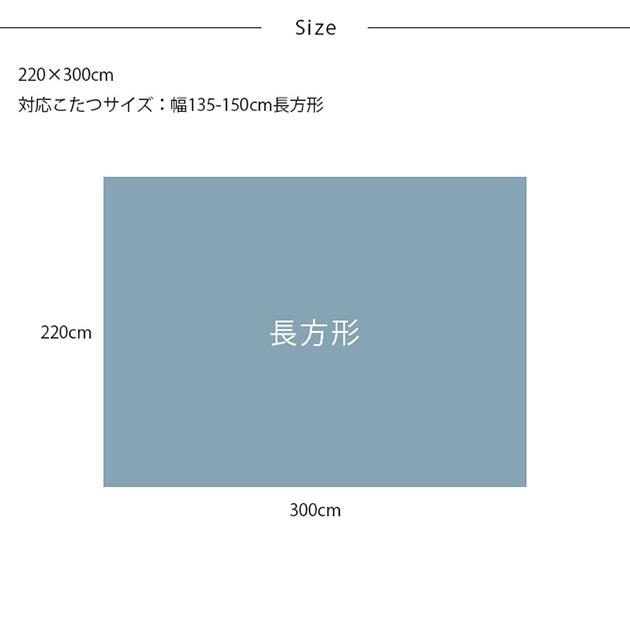こたつ布団 長方形 おしゃれ 無地 北欧 Tackar タッキャル GROV グロブ こたつ布団 長方形 220×300cm_5