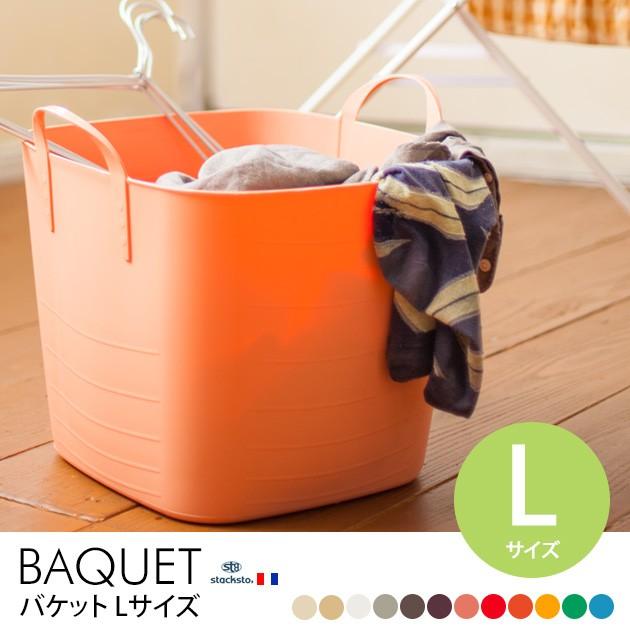 スタックストー バケット 収納ボックス ランドリーバスケット Stacksto Baquet L 40l Mka 0330 オシャレな収納 こどもと暮らし 通販 Yahoo ショッピング