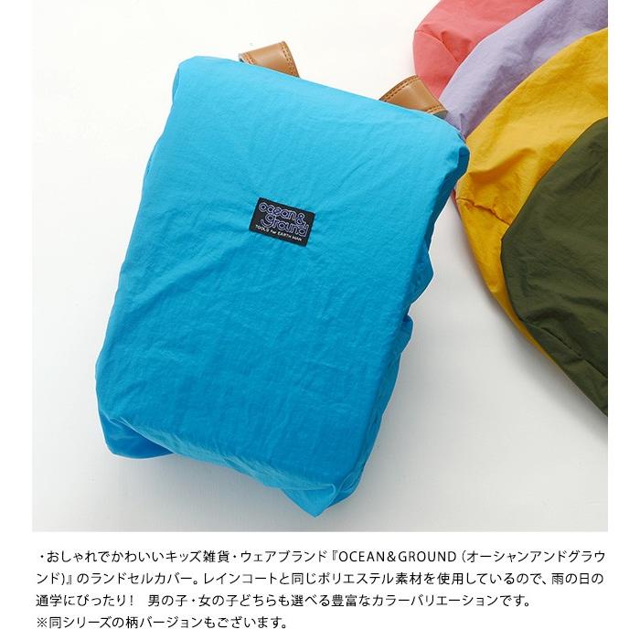 ランドセルカバー 雨 撥水 男の子 Ocean Ground オーシャンアンドグラウンド ランドセルカバー 無地 Mka 1000 オシャレな収納 こどもと暮らし 通販 Yahoo ショッピング