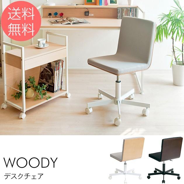 デスクチェア キャスターチェア 学習チェア おしゃれ Woody デスクチェア ノベルティ対象外 Mka 1137 オシャレな収納 こどもと暮らし 通販 Yahoo ショッピング