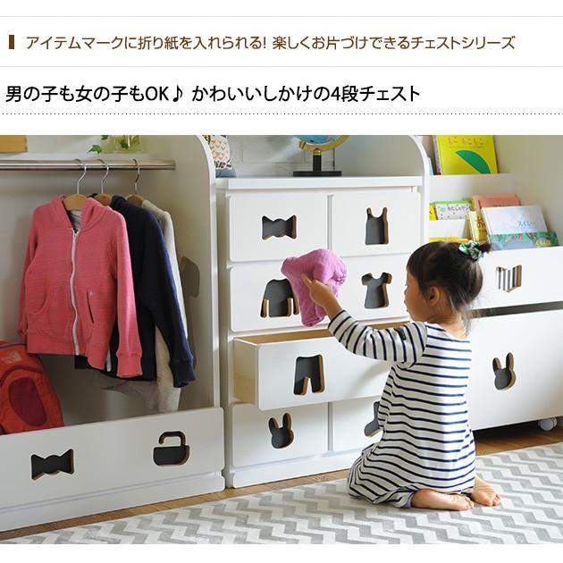 チェスト 4段 キッズ 子供 お片付けしたくなるチェスト 6杯
