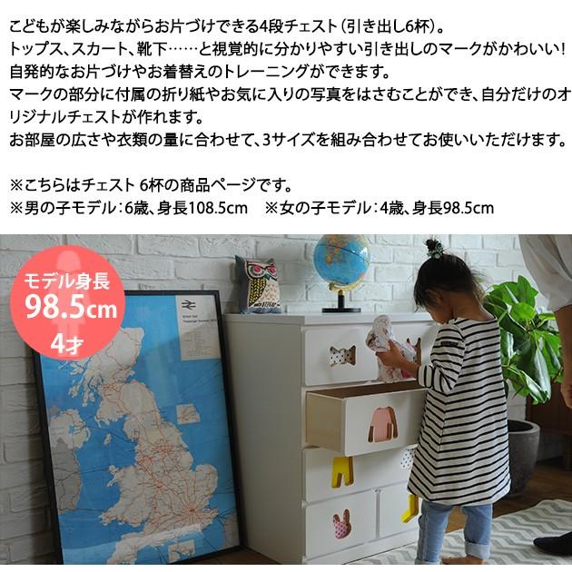 チェスト 4段 キッズ 子供 お片付けしたくなるチェスト 6杯 【ノベルティ対象外】_2