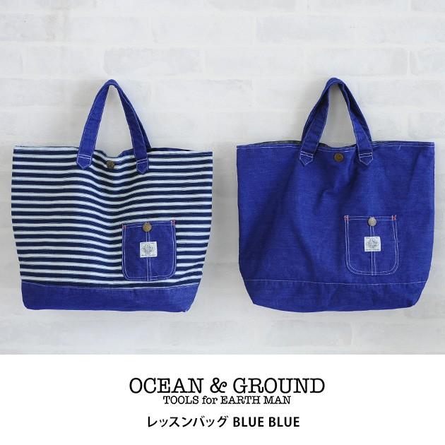 レッスンバッグ 幼稚園バッグ 手提げバッグ 男の子 OCEAN＆GROUND オーシャンアンドグラウンド BLUE BLUE｜tougenkyou