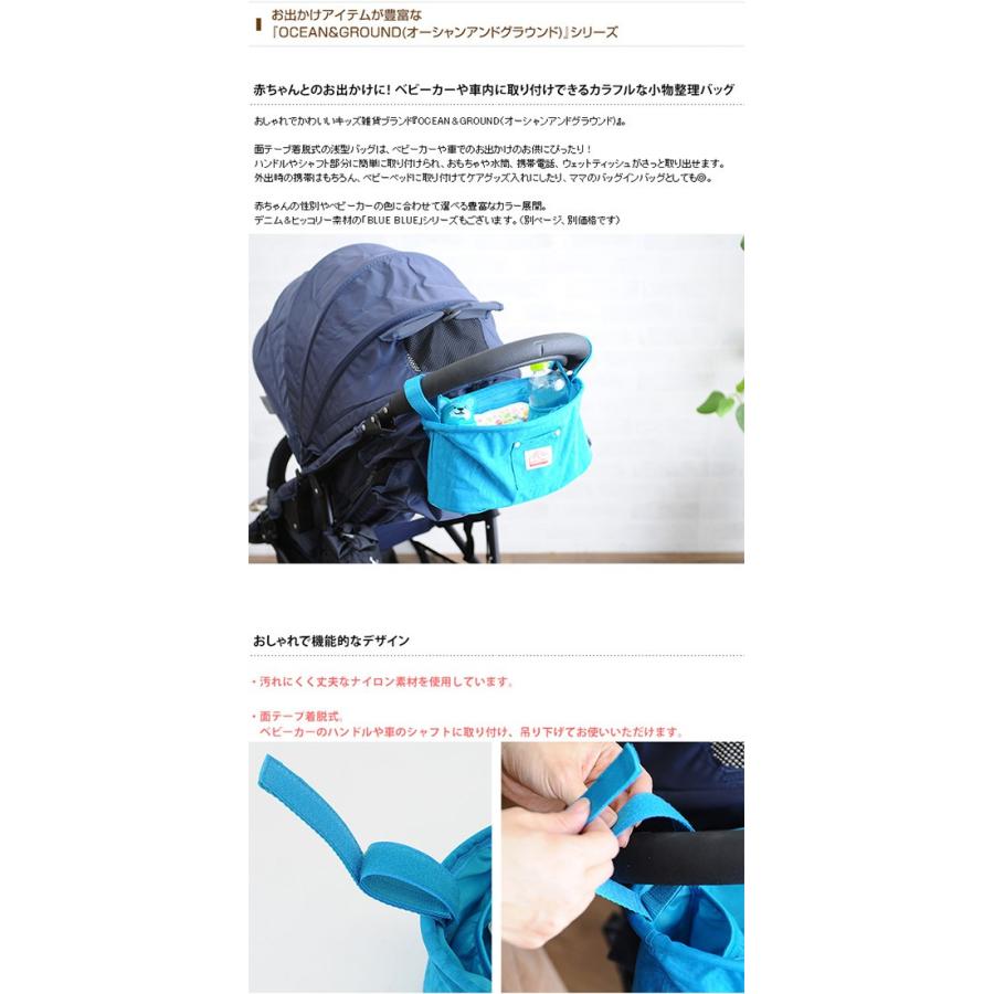 オーガナイザー ベビーカー バッグ 小物入れ Ocean Ground オーシャンアンドグラウンド バギーバッグ Gooday ラッピング対応 Mka 1567 オシャレな収納 こどもと暮らし 通販 Yahoo ショッピング
