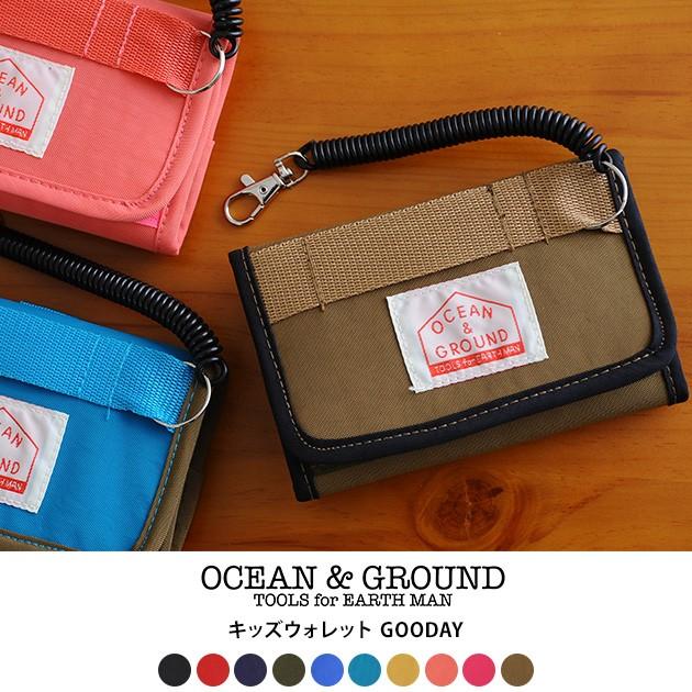子供 財布 キッズ 男の子 Ocean Ground オーシャンアンドグラウンド キッズウォレット Gooday 袋ラッピング対応 Mka 1571 オシャレな収納 こどもと暮らし 通販 Yahoo ショッピング