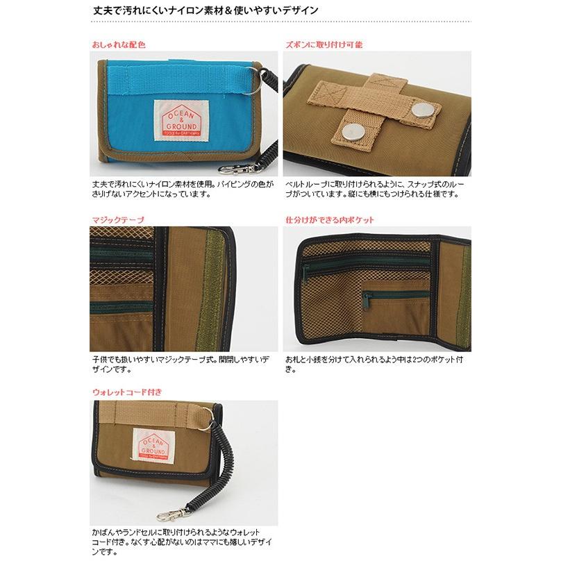 子供 財布 キッズ 男の子 Ocean Ground オーシャンアンドグラウンド キッズウォレット Gooday 袋ラッピング対応 Mka 1571 オシャレな収納 こどもと暮らし 通販 Yahoo ショッピング