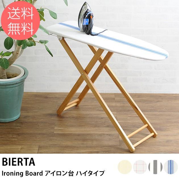 アイロン台 スタンド式 折りたたみ おしゃれ Bierta ビエルタ Ironing Board アイロン台 ハイタイプ Mka 1597 オシャレな収納 こどもと暮らし 通販 Yahoo ショッピング