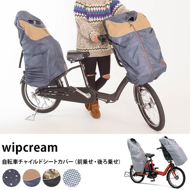 ホイップ クリーム 自転車 防寒