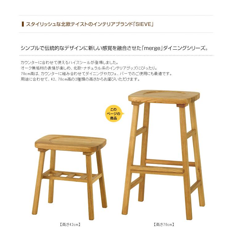 ダイニングテーブル 木製 無垢 幅150 SIEVE シーヴ merge high stool マージ ハイスツール  【ノベルティ対象外】｜tougenkyou｜03