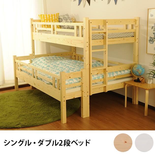 2段ベッド すのこベッド ダブル シングル シングル・ダブル2段ベッド 