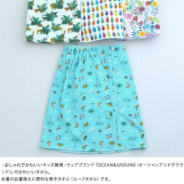 ラップタオル お着換えタオル バスタオル プール Ocean Ground オーシャンアンドグラウンド オキガエラップタオル ラッピング対応 Mka 4372 オシャレな収納 こどもと暮らし 通販 Yahoo ショッピング