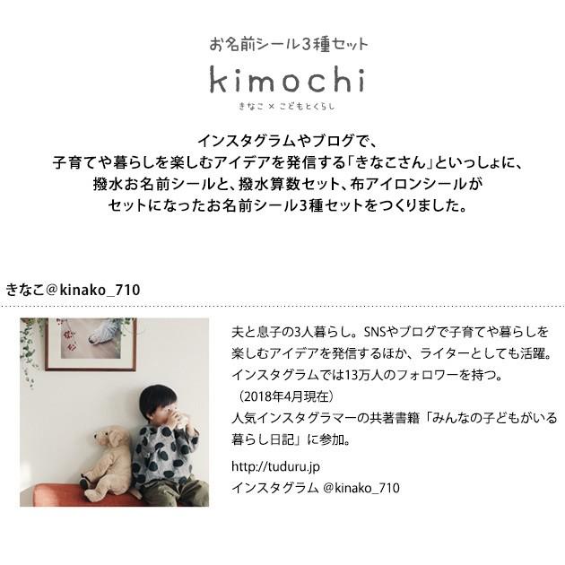 お名前シール 名入れ ネームシール 文房具 きなこ こどもと暮らし お名前シール3種セット Kimochiシリーズ ノベルティ対象外 Mka 4650 オシャレな収納 こどもと暮らし 通販 Yahoo ショッピング