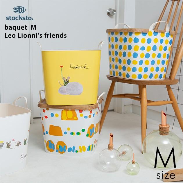 スタックストー バケット レオ・レオニ おもちゃ箱 stacksto baquet M