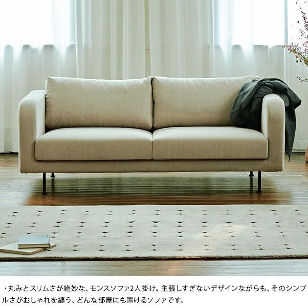 二人掛け リビング カウチ カフェ SIEVE シーヴ モンスソファ 2人掛け