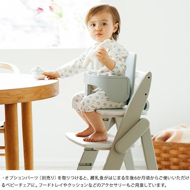 ベビーチェア 赤ちゃん 天然木 椅子 moji モジ イッピーコージィ｜tougenkyou｜08