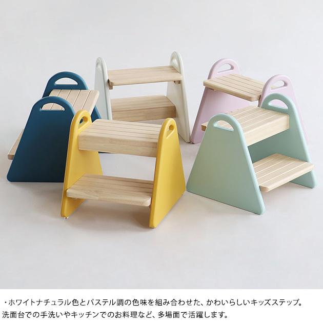 踏み台 子供用 ステップ 2段 キッズステップ tine :mka-5184:オシャレな収納 こどもと暮らし - 通販 - Yahoo!ショッピング 踏み台 子供用 ステップ 2段 キッズステップ tine :mka-5184:オシャレな収納 こどもと暮らし - 通販 - Yahoo!ショッピング